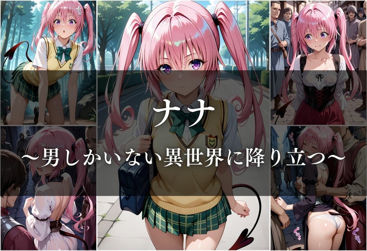 異世界転生したら女がいない世界で性処理係になる話〜モモ＆ナナ〜7