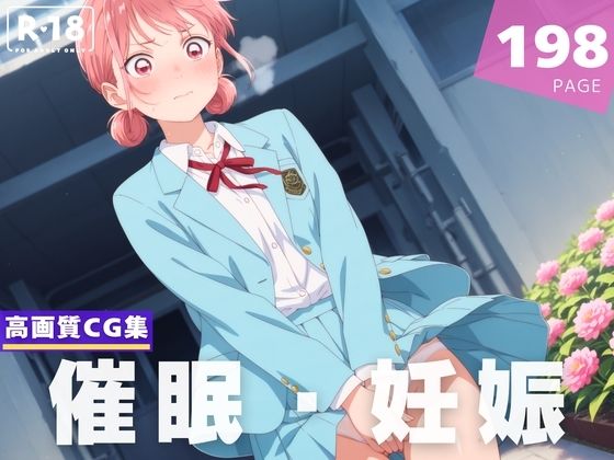 【種付け・催●】蝶● 雛