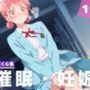 【種付け・催●】蝶● 雛