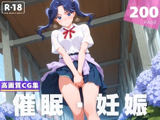 【種付け・催●】守● 菖蒲