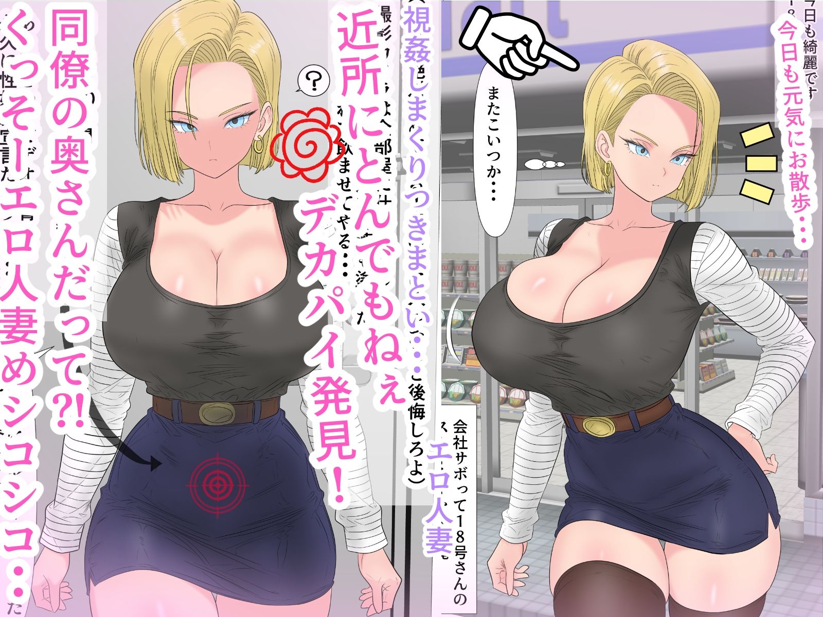 サンプル画像1:油断大敵？！18号さん性奴○契約(ローリングJK) [d_623190]