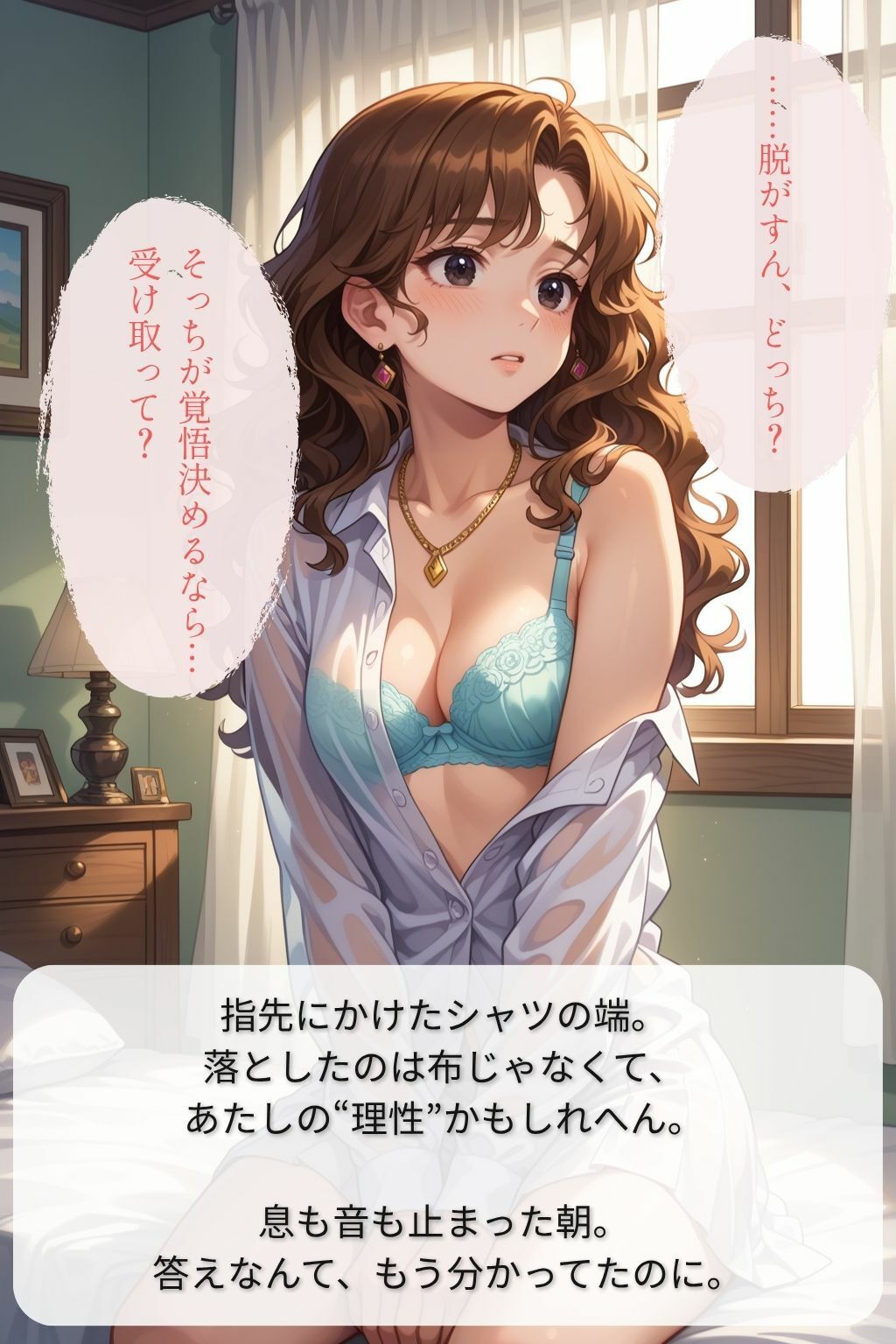 サンプル画像2:Eros:OverWrite 「溺れる声を、朝が奪う前に」  ルカ編(MK書房) [d_623196]