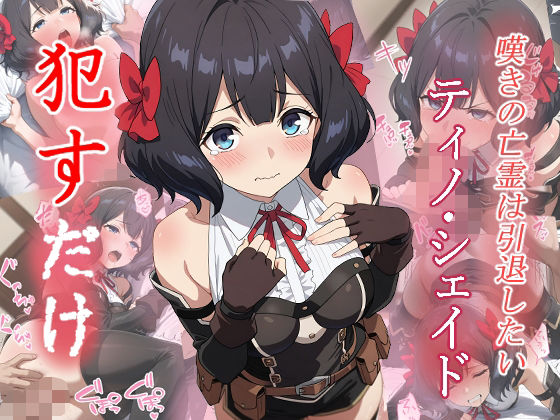 ティノ・シェイド  ●すだけ