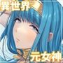 まがりまがる噺のナカで  愛を知る女神さん編