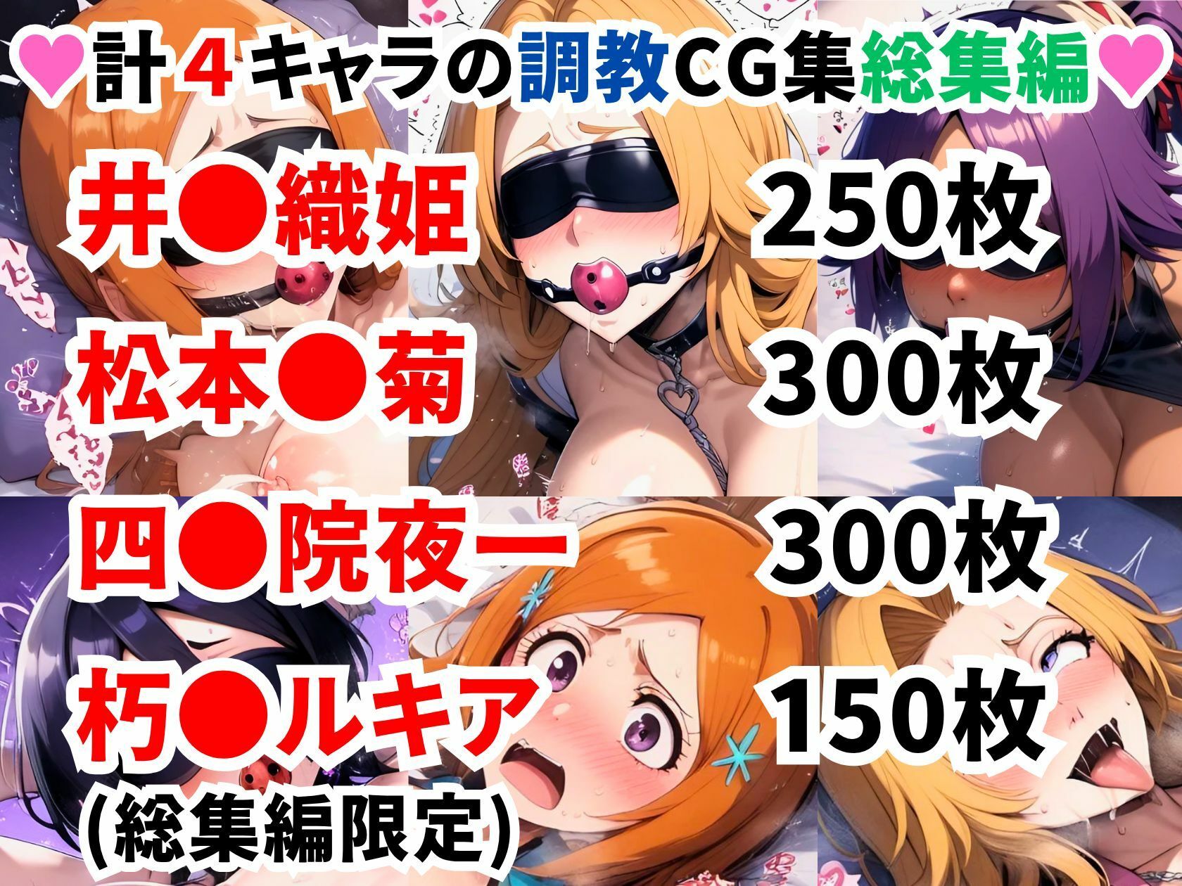 サンプル画像1:ブリ●チ調教CG集総集編【1000枚 全4キャラ/井●織姫/松本●菊/四●院夜一/朽●ルキア】(二次ソムリエ) [d_623277]