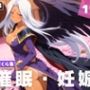 【種付け・催●】ウ●ド