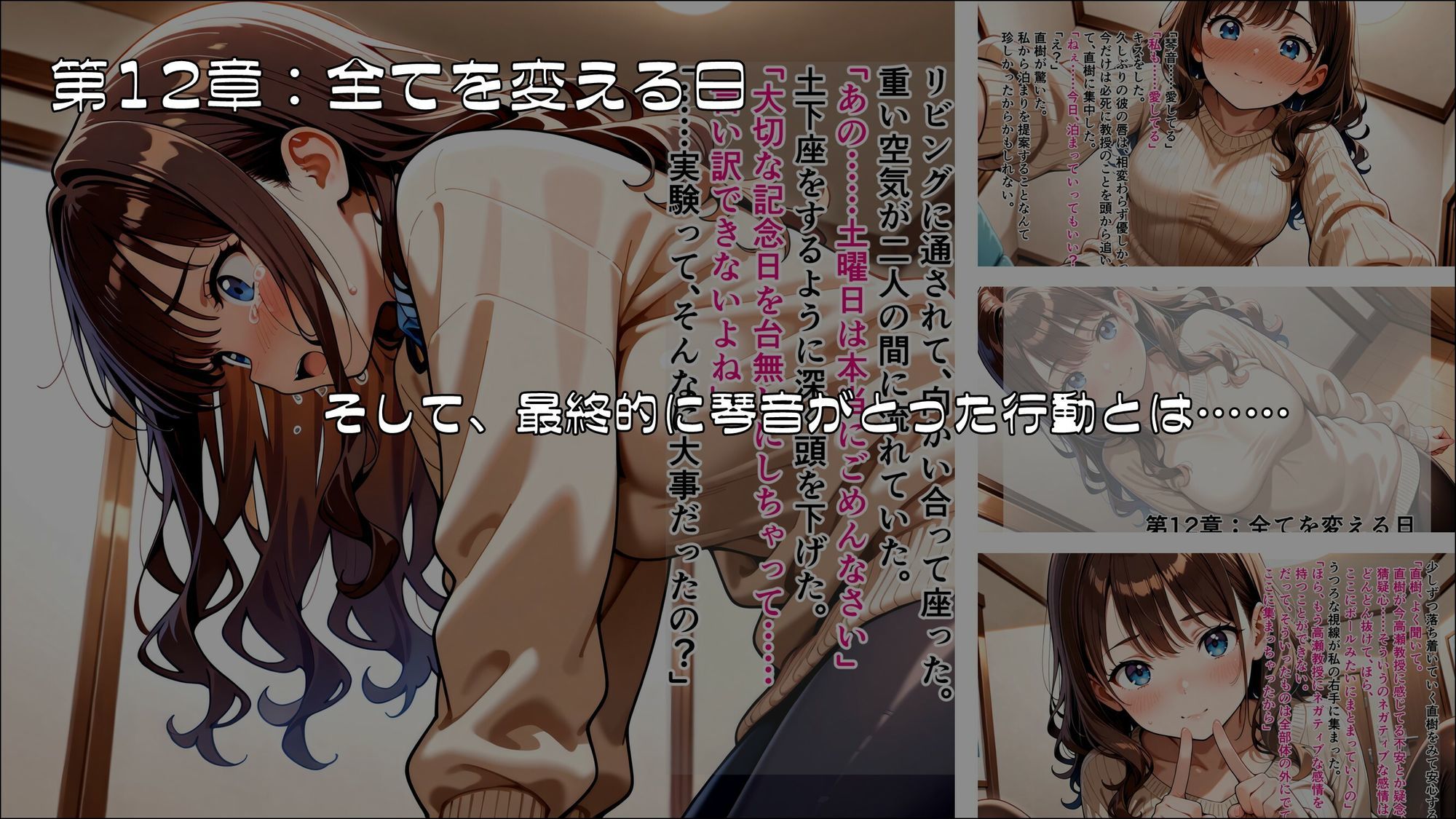 琴音と鈴 〜心理学実験が目覚めさせたもう一人の私〜_後編 画像6
