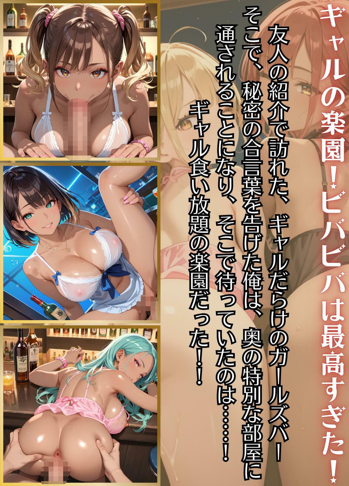 サンプル画像1:ヤれるGirlsBAR・V！BA★ビバ〜ギャル食い放題始めました！〜【厳選CG300枚収録】(虚構クラブ) [d_623313]
