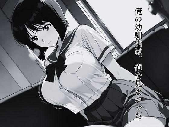 キモおじの策略:幼馴染の純情NTR 画像6