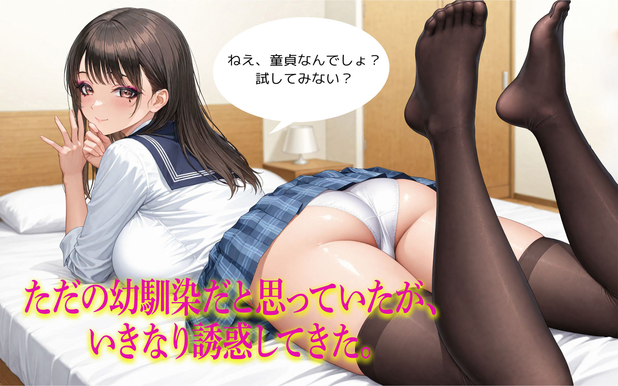 女子校生幼なじみ 性指導 画像2