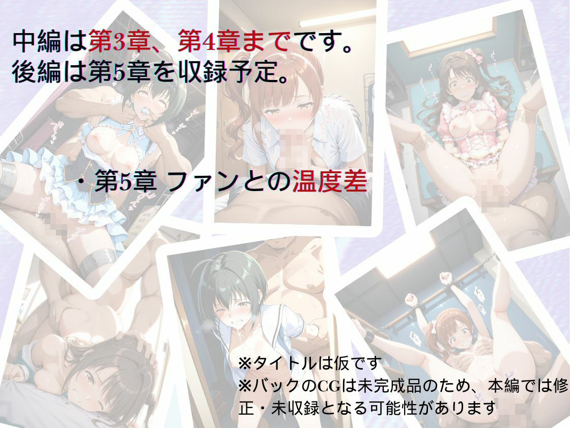 『トップアイドルの裏帳簿 〜華やかさの裏に眠る営業記録〜 Cute 中編』 画像8