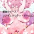 星遠き地上の花々ーマスターピース・イルマー