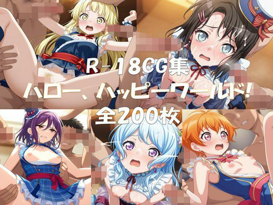 Ba〇GDream ハロー、ハッピーワールド！ HCG集