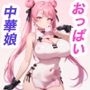 タオちゃんチョロすぎ催○術！