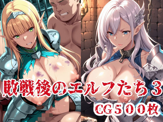 敗戦後のエルフたち3【ブービータン】