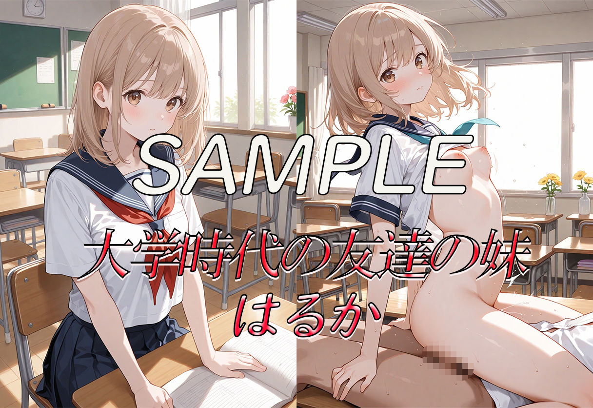 サンプル画像3:なぜか友達の妹にモテまくるのでこっそりえっちしまくった思い出(AI ぽっぴー出版) [d_623408]