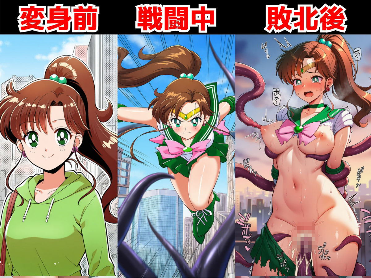 サンプル画像4:敗北セーラー戦士はモンスターに連続種付けされてアヘ顔に！？【異種姦:500枚】(あちちハウス) [d_623429]