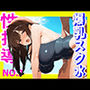 性指導ー爆乳スク水編ー