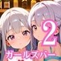 ロリ美少女秘密のガールズバー2・190枚