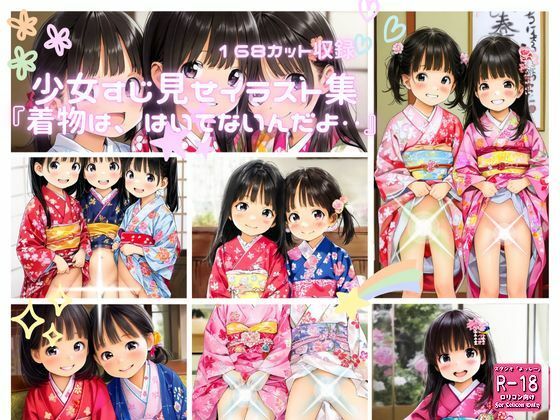 『着物は、はいてないんだよ・・』