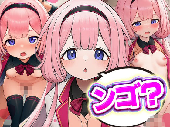 ンゴ？
