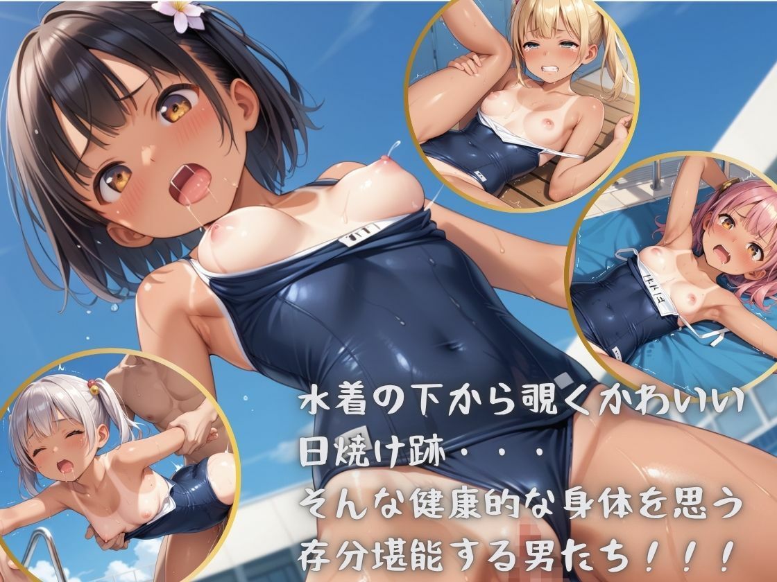 日焼けガールとしよ スク水美少女編 画像1