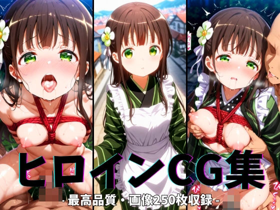 ヒロインCG集-宇治○千夜編-