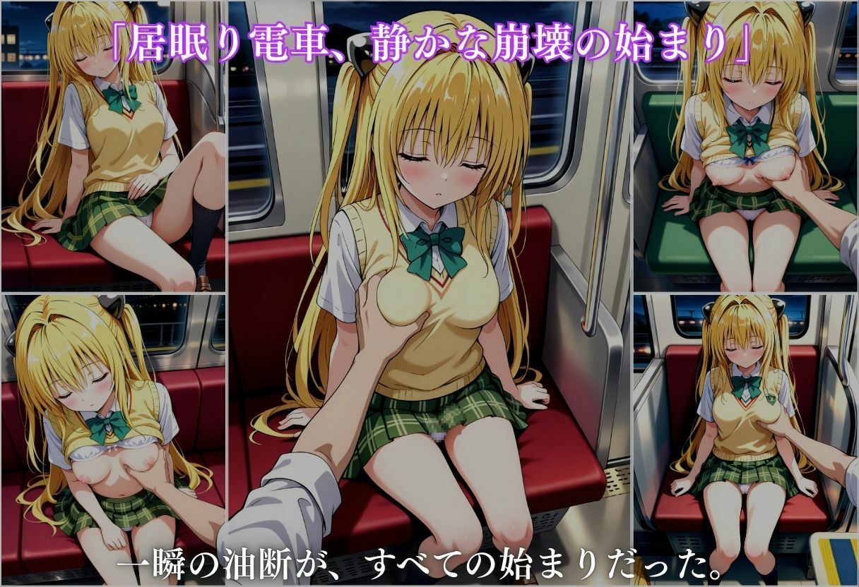 サンプル画像3:最終列車 ヒロイン妊娠トラブル 〜ヤミ編〜(とろける果実) [d_623594]