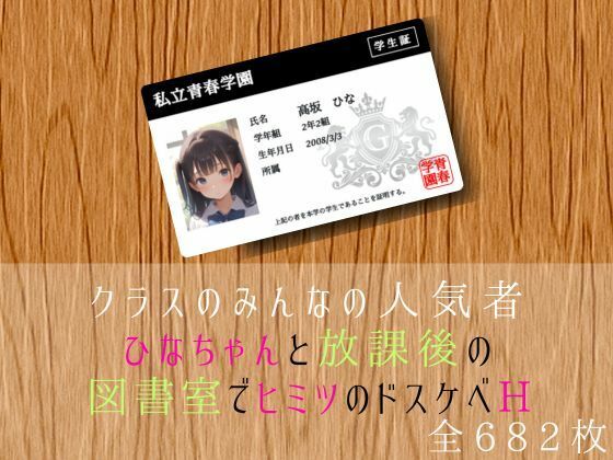 サンプル画像2:クラスで一番カワイイあの子と放課後の図書室でヤった日(女子高生たちのヒミツ) [d_623609]