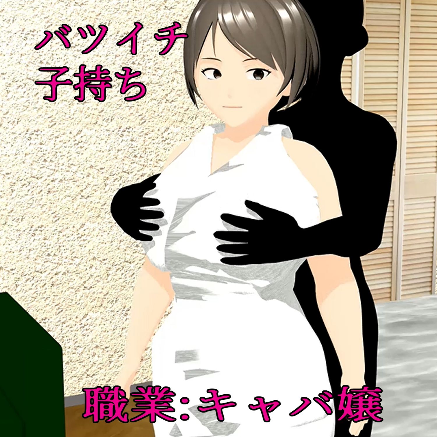 フル3Dアニメ 絶倫メスゴリラ ガタイの良いムチムチHカップキャバ嬢と肉弾セックス 小津りさ 画像2