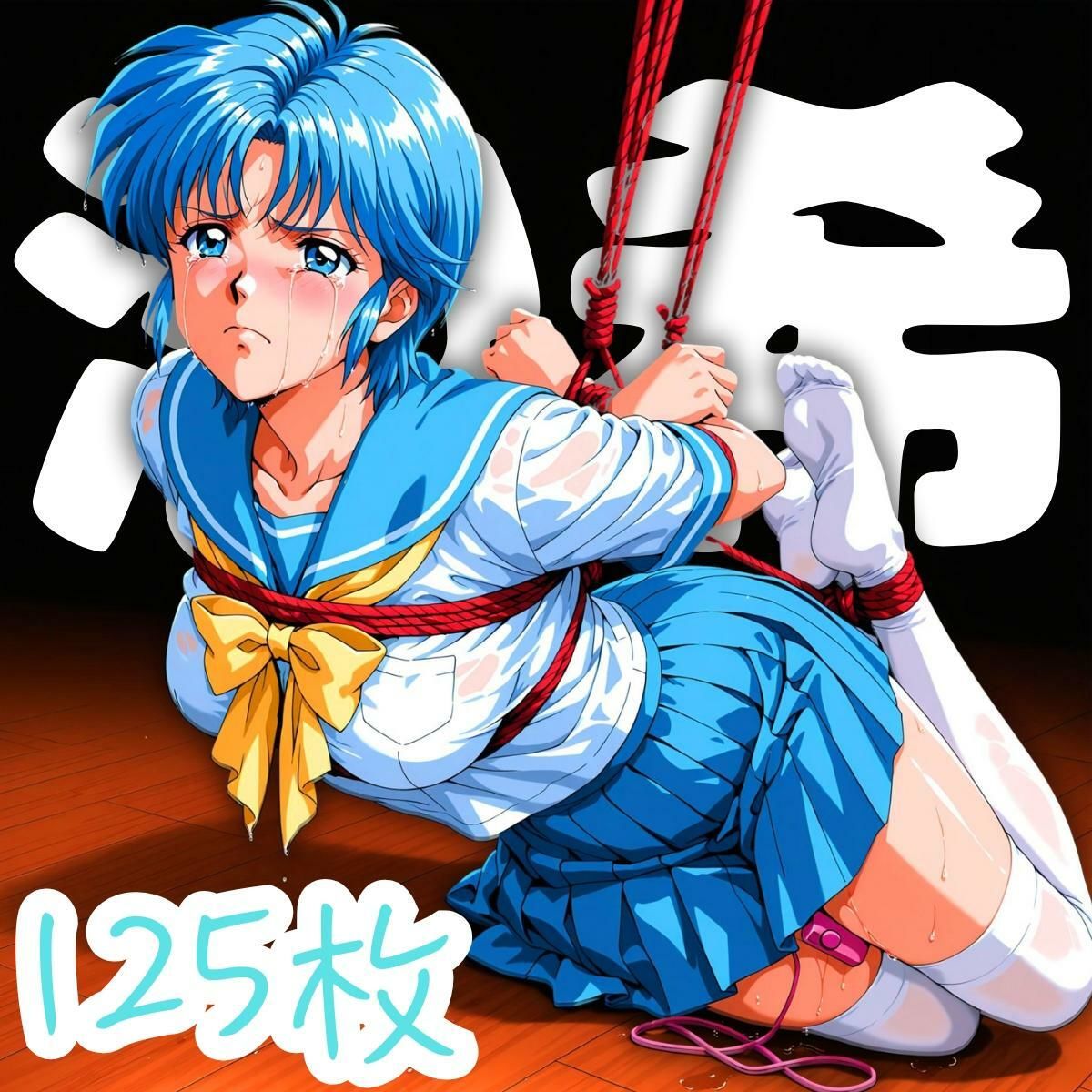 きんばくパコリアル 〜青春崩壊〜 画像4