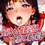 火星ちゃん 催●完堕ち絶頂ハメ撮り絵巻 ブチ狂い犯●れた日