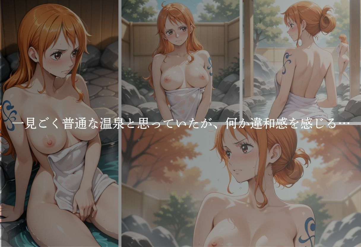 サンプル画像3:ナミの休日〜混浴温泉〜(kagatsuna) [d_623790]