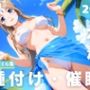 【催●・水着・妊娠】ベ●ダンディー