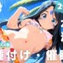 【催●・水着・妊娠】ス●ルド