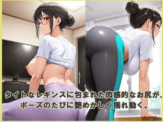 サンプル画像2:デカ尻  性処理ヨガ教室(あんきなこ) [d_623863]