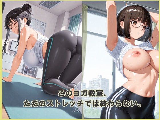 サンプル画像3:デカ尻  性処理ヨガ教室(あんきなこ) [d_623863]