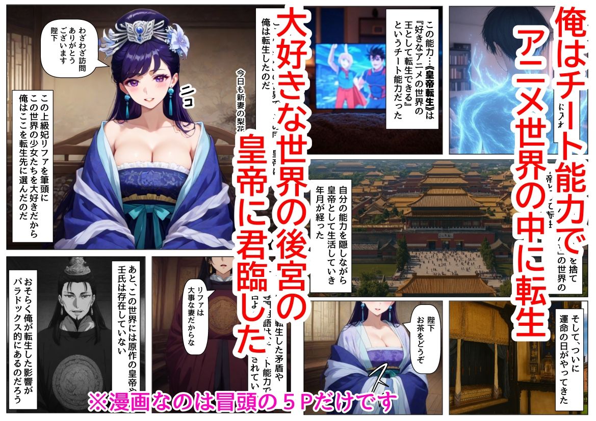【エロ漫画】後宮美少女に種付けしまくる(前編)《ストーリー&台詞ありCG集》〜《巨根チート皇帝転生》〜1