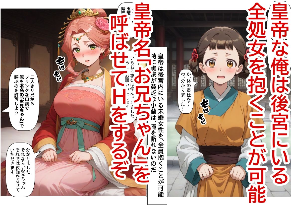 【エロ漫画】後宮美少女に種付けしまくる(前編)《ストーリー&台詞ありCG集》〜《巨根チート皇帝転生》〜2