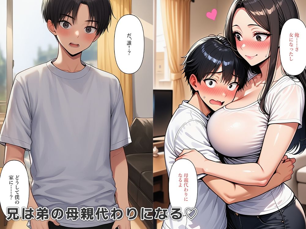 兄女体化して母の代わりになる 画像3