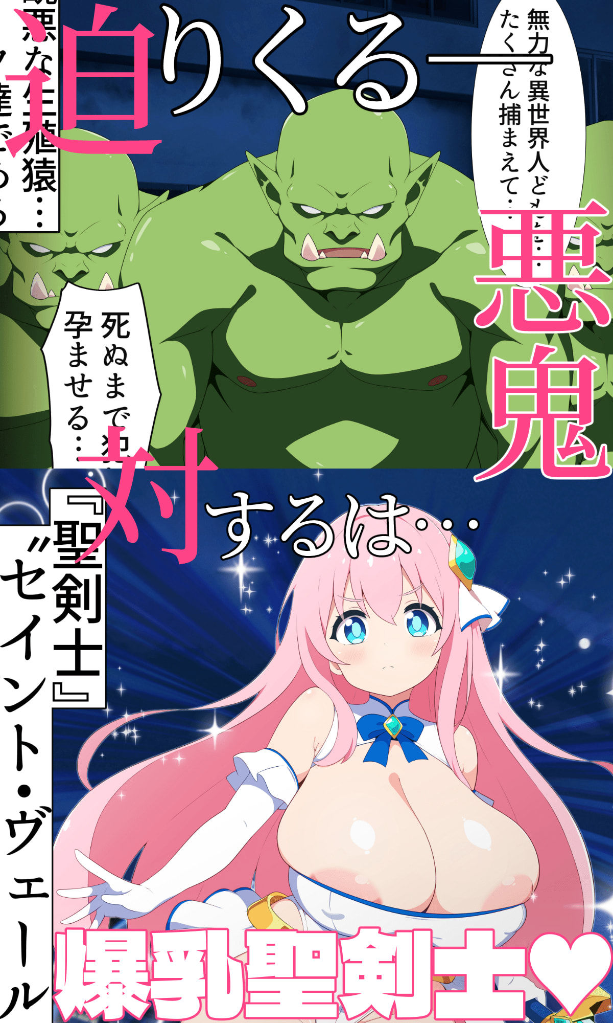 サンプル画像1:聖剣士セイントヴェール 〜聖乳凌● 淫らな罠に堕ちた爆乳姉妹〜(むちむち乳業) [d_623938]