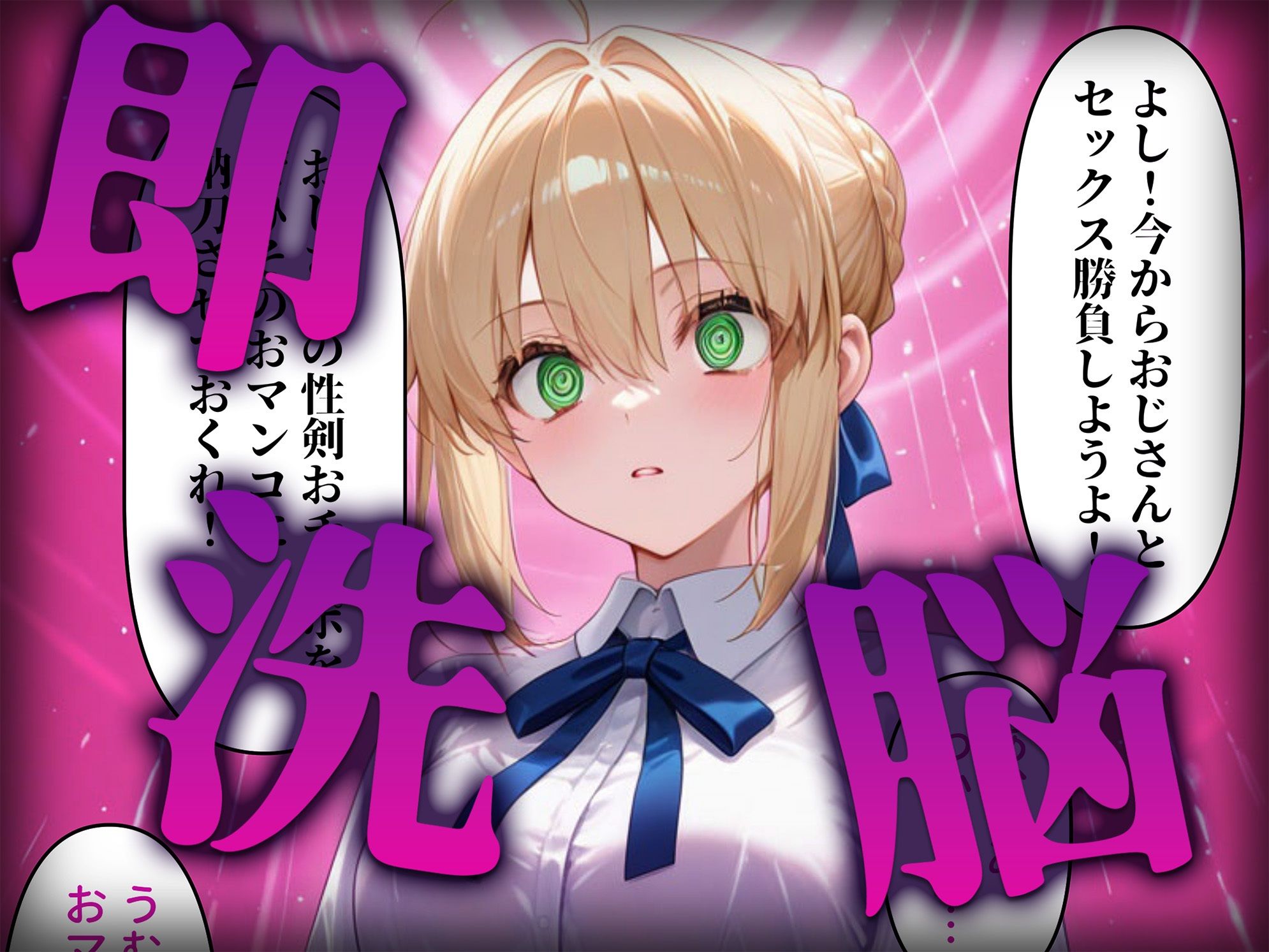 サンプル画像2:洗脳師 F〇te編（セリフあり）(なお研どっとこむ) [d_623959]