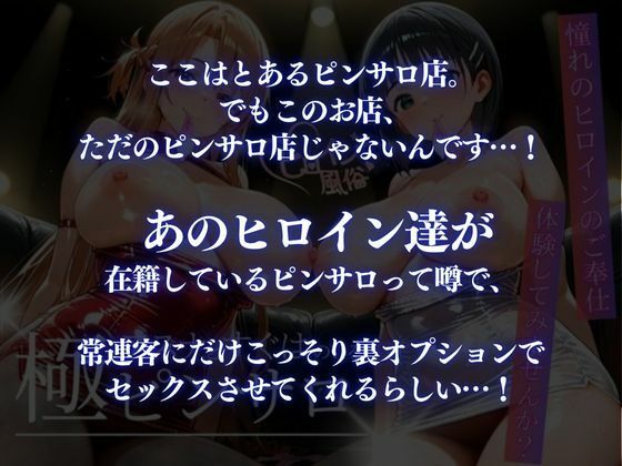 本番のできるピンサロ店〜SAO アスナ&すぐは編〜 画像1