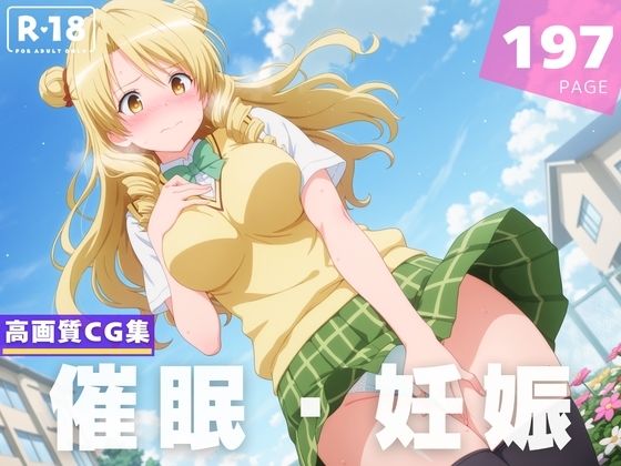 【無料エロ漫画】【種付け・催●】天条院 ●姫(星屑ソーダ) d_623983