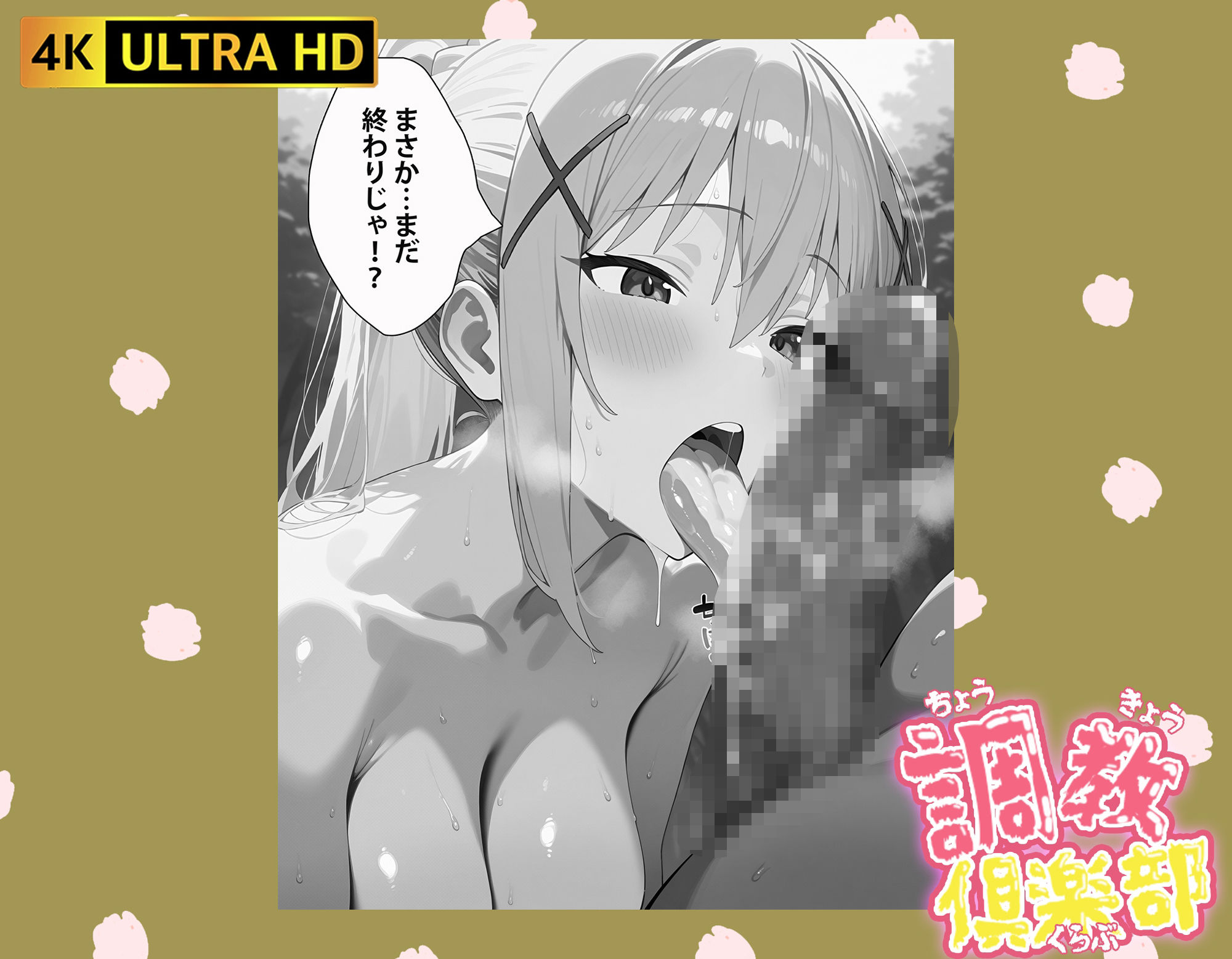 サンプル画像5:調教倶楽部シリーズ2(桃色まんごー) [d_624011]