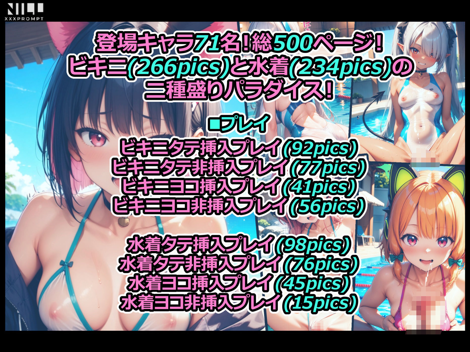 サンプル画像1:ブルパコ-blue parchive- 真夏のビキニと水着の二種盛りパラダイス！(xxxprompt) [d_624016]