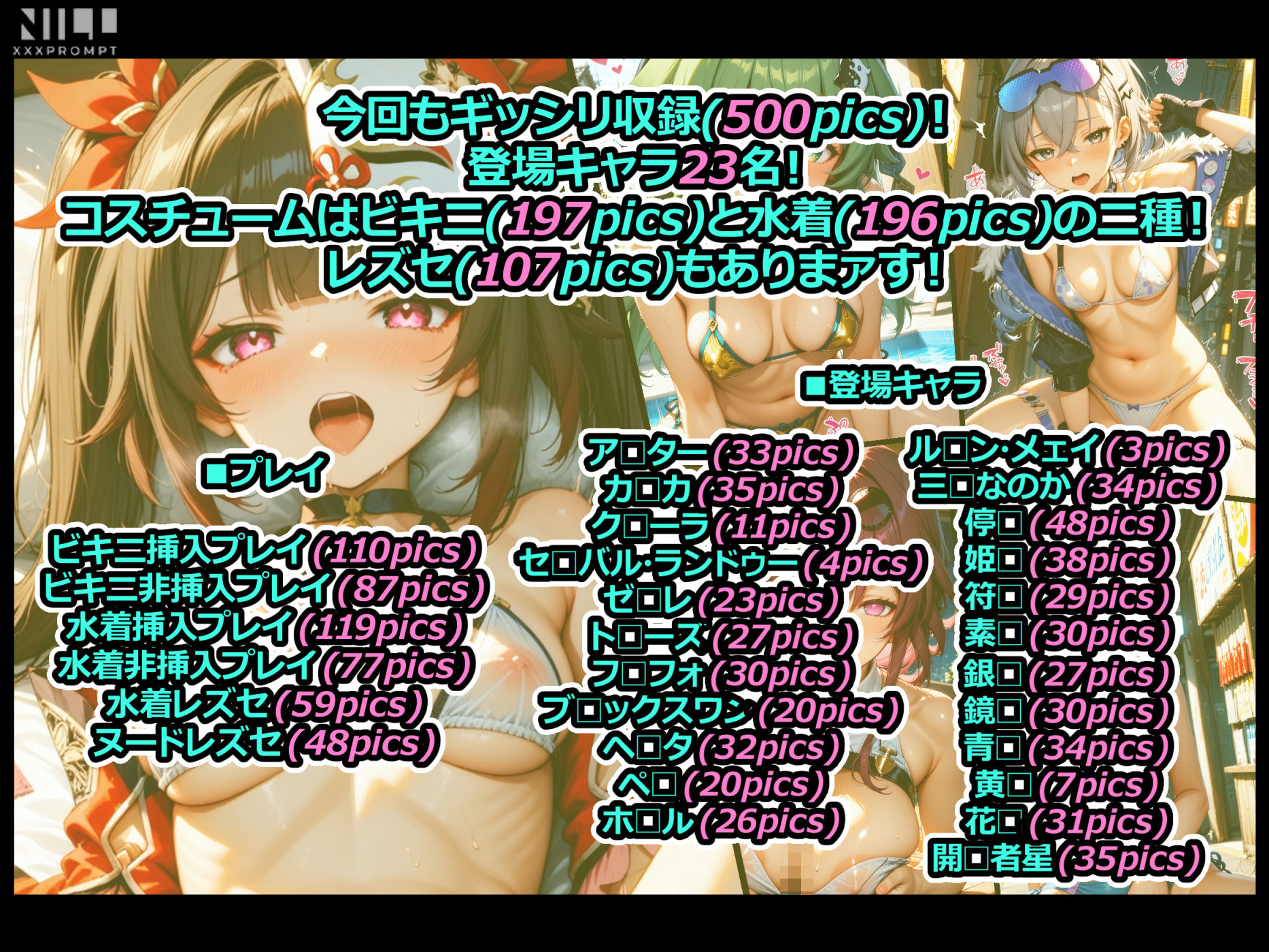 淫壞スターレイル 千の海を巡る真夏のビキニセックス集！レズセもあるよ！ 画像1