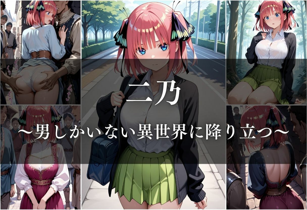 サンプル画像3:異世界転生したら女がいない世界で性処理係になる話〜二乃＆三玖〜(ヒロイン) [d_624025]