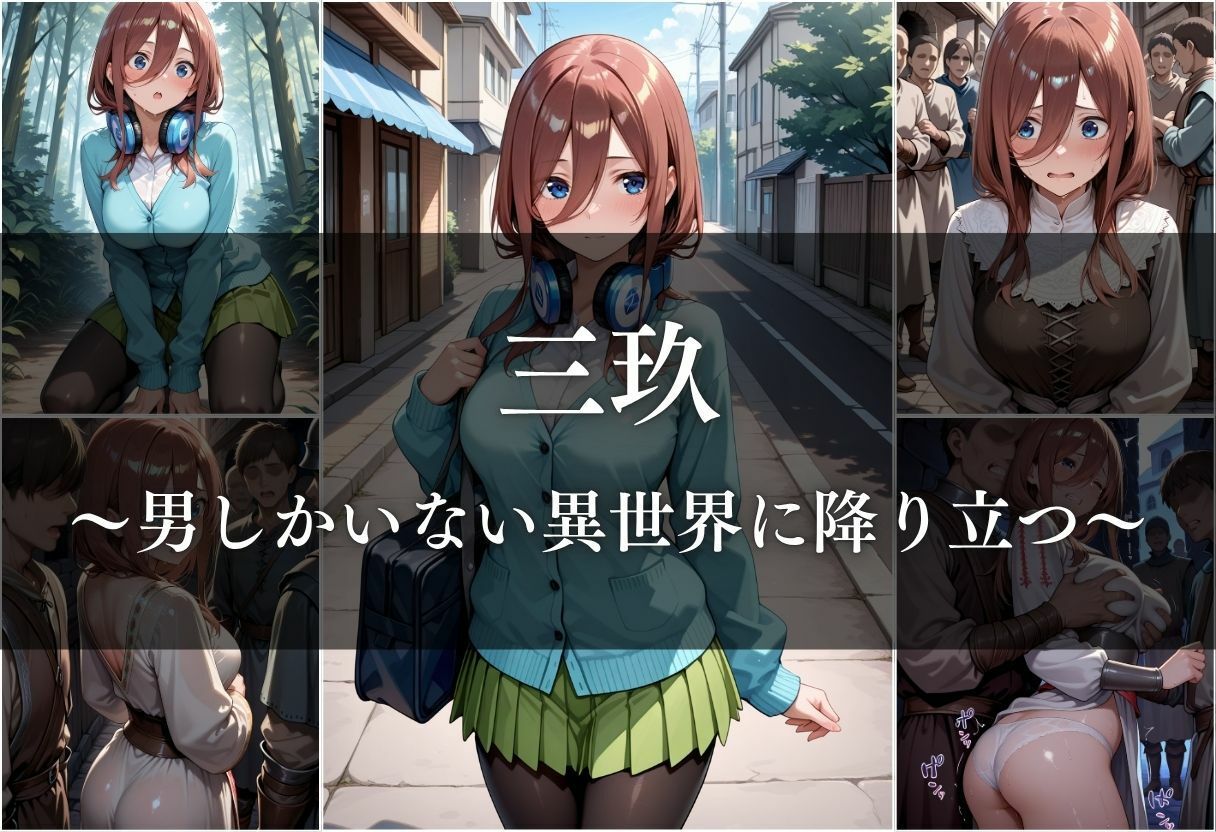 異世界転生したら女がいない世界で性処理係になる話〜二乃＆三玖〜 画像7