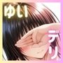 とらぶるデリバリー 〜唯の場合〜
